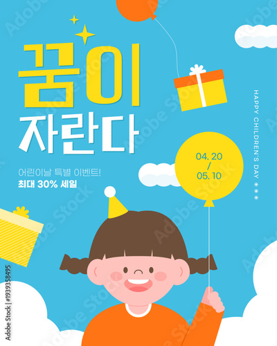 귀여운 어린이날 이벤트 배너