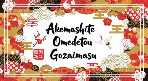 Japanese New Year Greeting "Akemashite Omedetou Gozaimasu" with Crane and Plum Blossoms