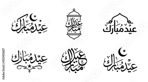 Eid Mubarak Arabic calligraphy collection with lantern ornaments