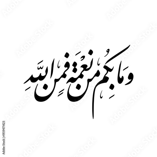 Arabic Calligraphy from Verse 53, Chapter "An-Nahl" of the Quraan, Translated as: "And whatever you have of favor - it is from Allah".
