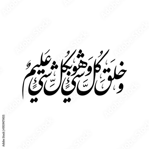 Arabic Calligraphy from verse number 101, chapter "Al-An'aam" of the Quran, translated as: "And He created all things? And He is, of all things, Knowing".