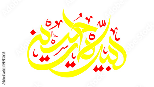 Vibrant Arabic calligraphy art in yellow and red hues
