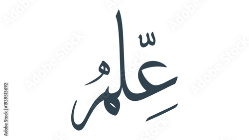 Elegant Arabic calligraphy design element