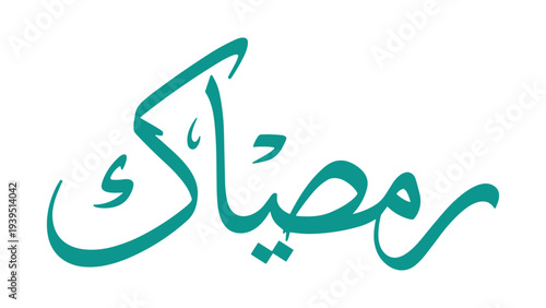 Elegant Arabic calligraphy design with teal color