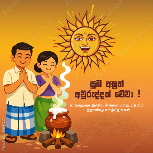 Sinhala and Tamil New Year Wishes Flyer, Suba Aluth Avuruddak Wewa | Avurudu and Puthandu Festival Greetings, Happy Sun, Couple, and Milk Pot Design