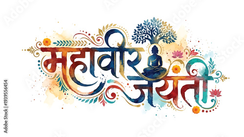 Mahavir jayanti hindi typography watercolor illustration on background.