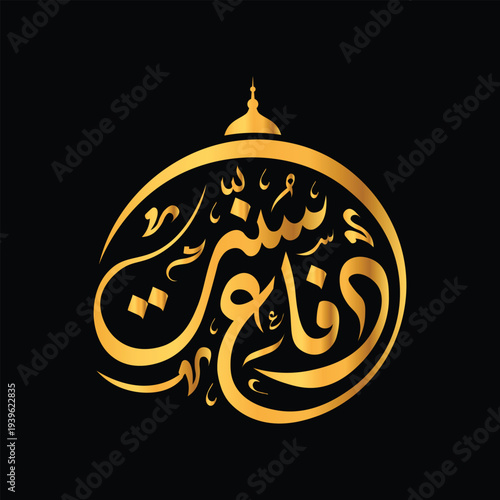 Difa e Sunnat Arabic Calligraphy Vector Illustration Design