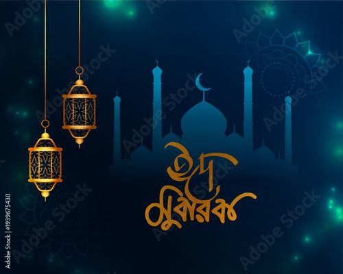 eid mubarak greeting card bangla