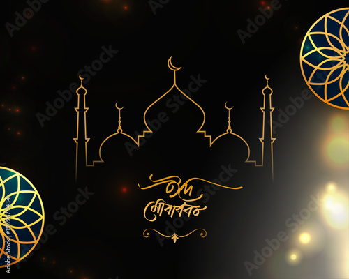 eid mubarak bangla