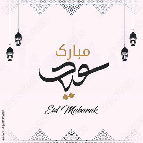 Eid Mubaraik Arabic Calligraphy , Arabic calligraphy Of Eid Mubarik , Eid mubaraik Poster or banner