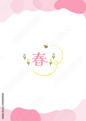 春の背景イラスト　春のバナー　　春の花とミツバチとチョウチョのイラスト　菜の花　チューリップ　フレーム素材