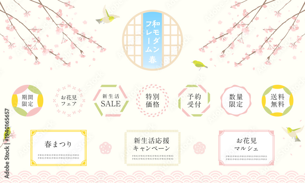 Obraz premium レトロな和モダンフレームと季節のあしらい/春のセット/桜とメジロ