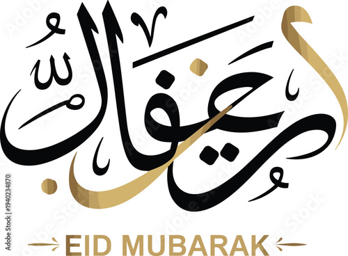 Arabic Calligraphy Eid Mubarak Islamic Greeting Text Black Gold vector illustration