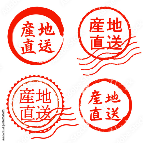 産地直送スタンプ文字セット