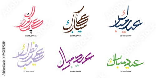  Eid Mubarak Arabic Calligraphy  for Eid ul Fitr Religious Greeting Cards 