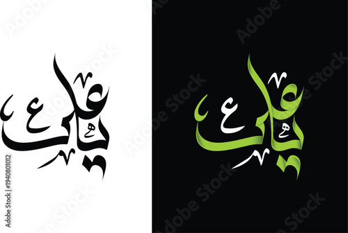 Ya Ali Arabic Calligraphy Design Logo
