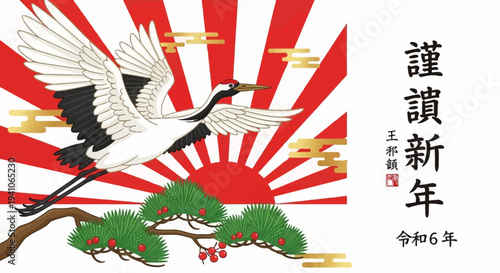 Japanese New Year Greeting with Crane, Pine, and Rising Sun