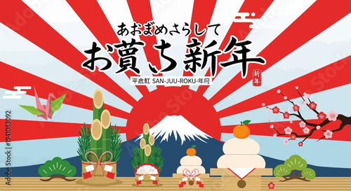 Happy New Year 2024: Japanese Celebration with Mt. Fuji, Kadomatsu, and Kagami Mochi