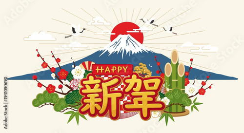 Happy New Year Mt Fuji Sunrise Crane Bamboo Plum Blossom Japanese Celebration