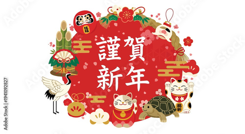 Japanese New Year Celebration with Lucky Symbols and Calligraphy