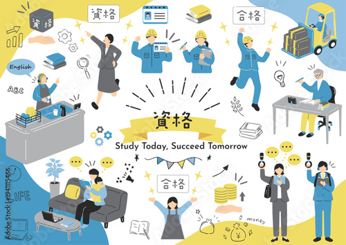 資格試験に挑戦する人たち