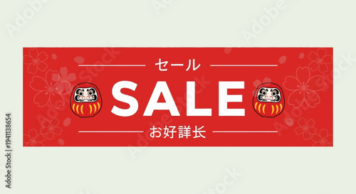 Japanese Daruma Doll Sale Banner with Cherry Blossoms and "Sale" Text