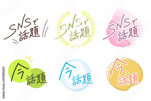 手書き文字バッジ6種セット、Webデザインが映えるバナー素材