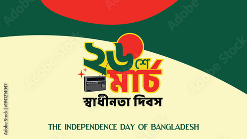 26 MARCH INDEPENDENCE DAY