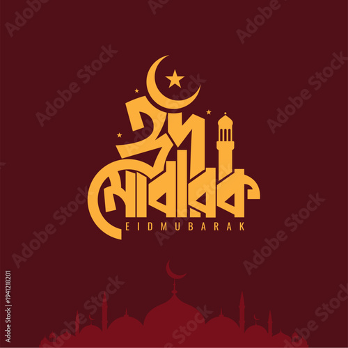 Eid Mubarak Bangla typography editable vector logo name for greeting card poster, banner, social media post design. Muslim traditional and religious festival Eid