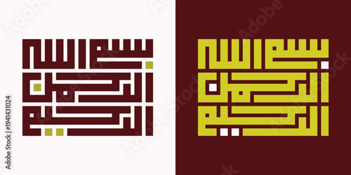 Geometric Bismillah Kufic Calligraphy Vector Art, Minimalist Square Kufic Bismillah Script Design