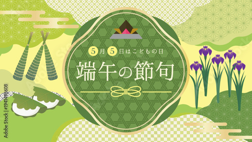 5月5日はこどもの日・端午の節句 タイトル 和風フレーム・バナー素材