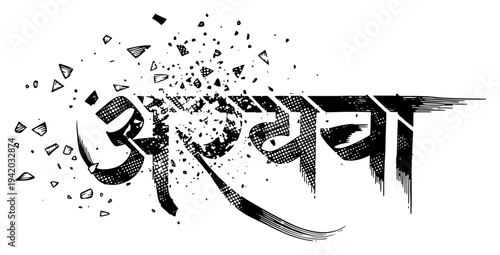 Grunge stylized calligraphy shattering into debris and flying particles