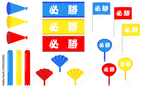 3色のいろいろな応援グッズのイラストセット