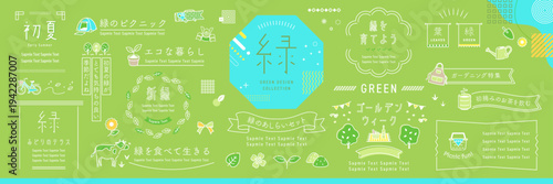 緑や自然のあしらいとフレームデザインアイデアセット【緑背景】