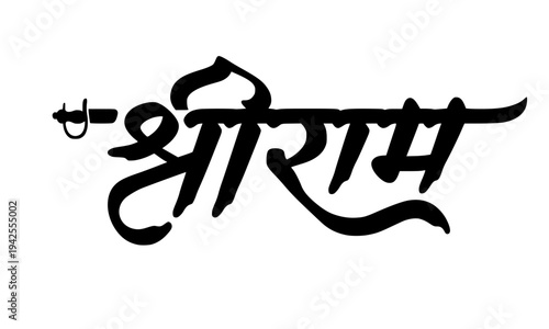 Shri Ram bold Devanagari calligraphy text with decorative brush lettering style, perfect for Hindu religious posters, Ram Navami festival greetings, and spiritual graphic designs