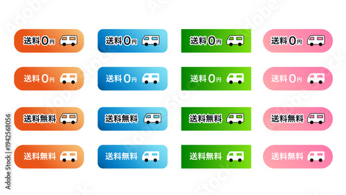 「送料無料」グラデーション4色のトラックピクト付き、バナーやＬＰ制作に最適なアイコンセット（オレンジ・ブルー・グリーン・ピンク）：31_送料無料_btn