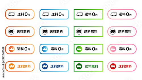 「送料無料」4色のトラックピクト付き、バナーやＬＰ制作に最適なアイコンセット（オレンジ・ブルー・グリーン・ピンク）：32_送料無料_btn