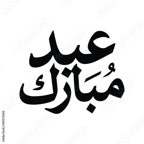 Eid Mubarak greeting in elegant Arabic calligraphy