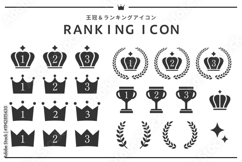トロフィー・月桂樹・キラキラを含む黒色の王冠とランキングのアイコンセット