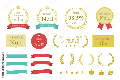 人気ランキング・満足度ラベル 月桂樹フレームセット 王冠 星 金ベース 赤・水色アクセント フラットイラスト