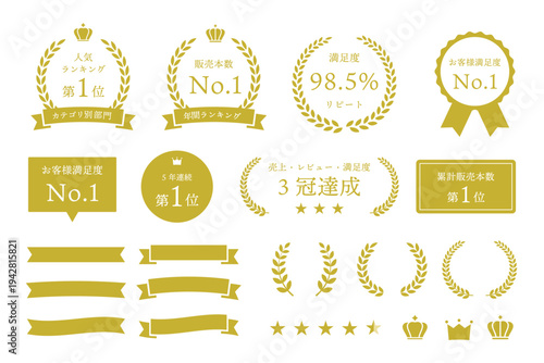 人気ランキング・満足度ラベル 月桂樹フレームセット 王冠 星 ゴールド フラットイラスト