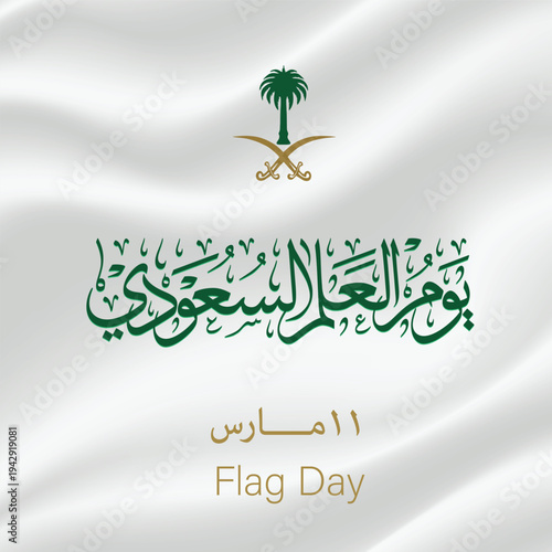 Saudi Arabia National Flag Day on March 11, (Translation of Arabic text .KSA Flag National Day) with arabic typography calligraphy thulth style