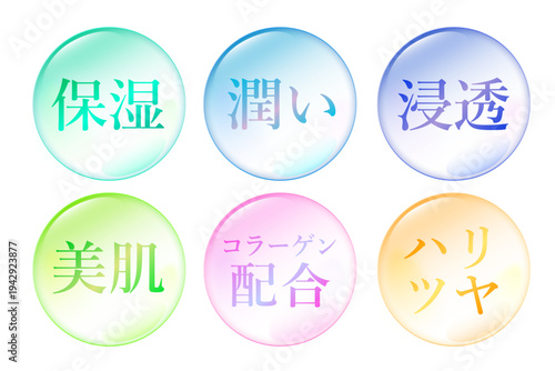 美容スキンケア　バブルアイコンセット（保湿・潤い・透明感・美肌・コラーゲン配合・ハリツヤ）