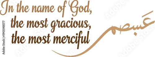 Islamic calligraphy with quranic verse