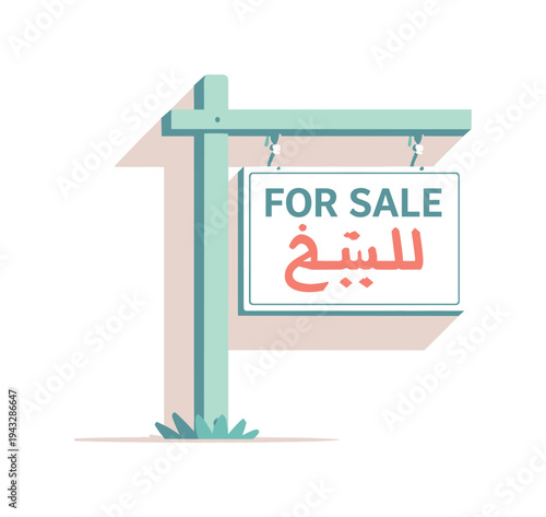 For Sale sign in English and Arabic, representing real estate transactions and property.