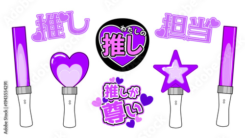 A collection of purple glow sticks and Japanese text elements, commonly used by fans to support idols at concerts and events, featuring heart and star shapes.