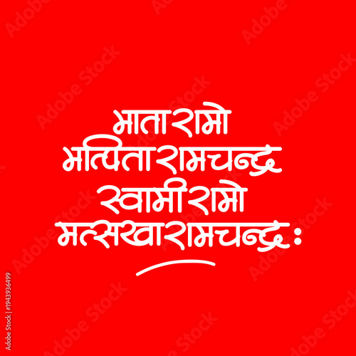 Mata Ramo Shloka  a devotional expression for lord rama 