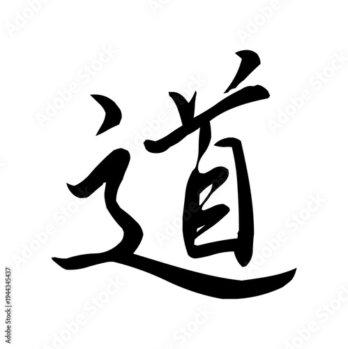 michi, dò, ideogramma, kanji giapponese, ideogramma giapponese, via, percorso, cammino spirituale