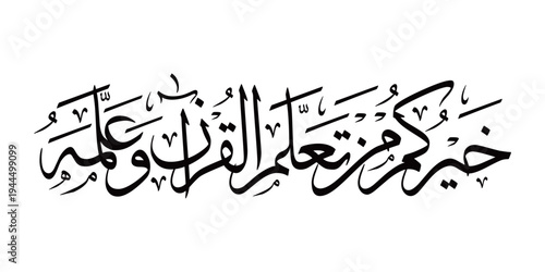 Arabic Islamic calligraphy of the hadith “Khairukum man taallamal Quran wa allamahu”, meaning the best among you are those who learn the Quran and teach it.