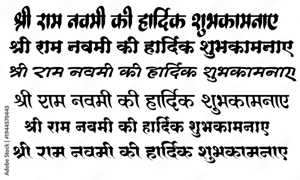 Obraz premium Shri Ram Navami Ki Hardik Shubhkamnaye Hindi Calligraphy Font Set – Multiple decorative Devanagari text styles for Hindu festival greeting design and print